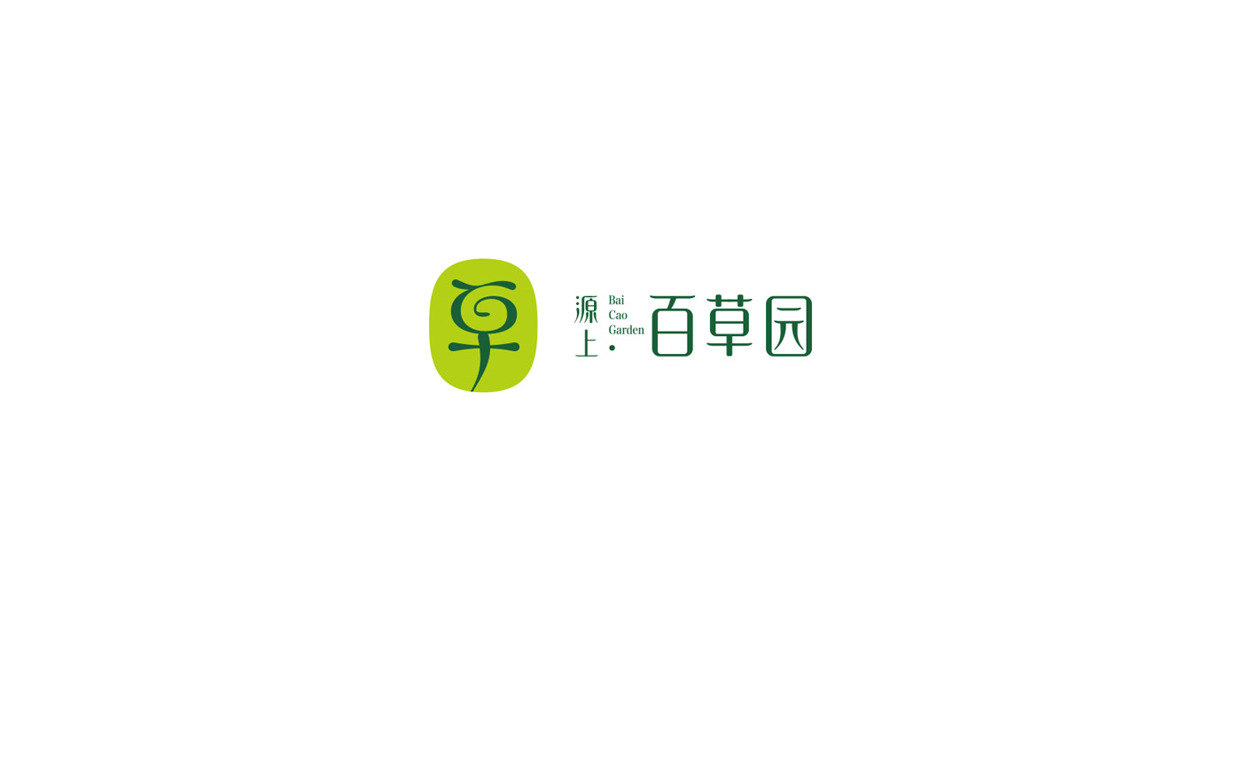 百草园LOGO设计