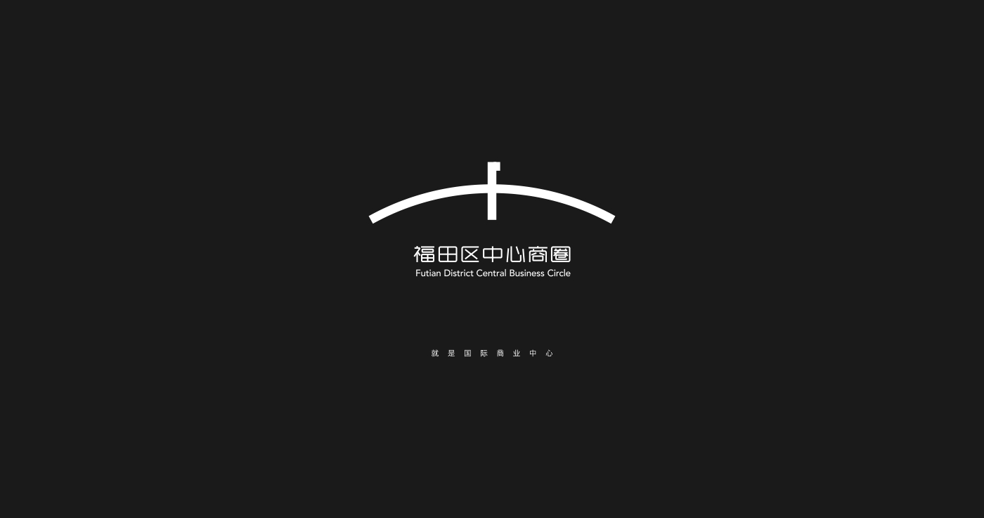 福田区中心商圈LOGO