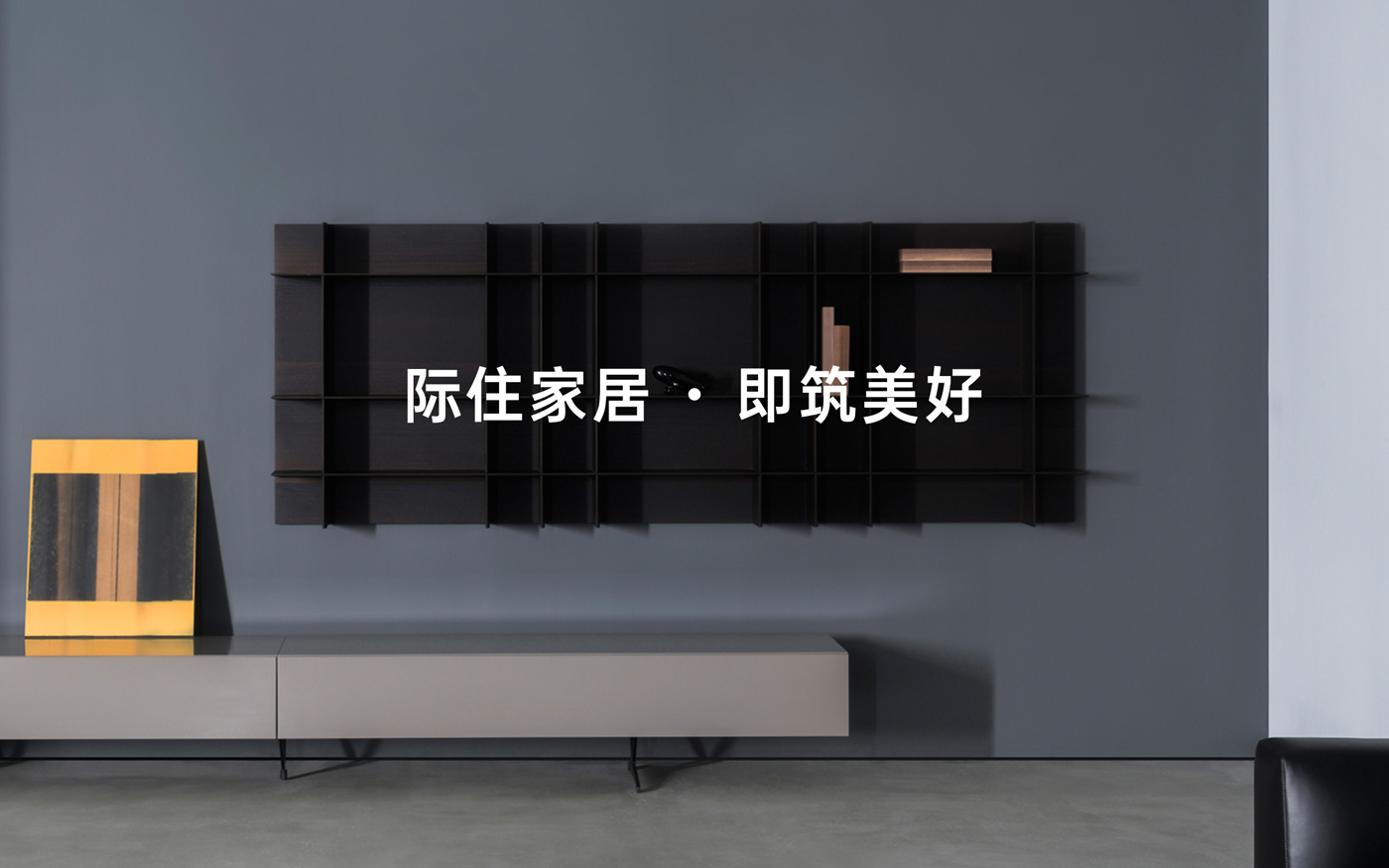 际住家居LOGO设计
