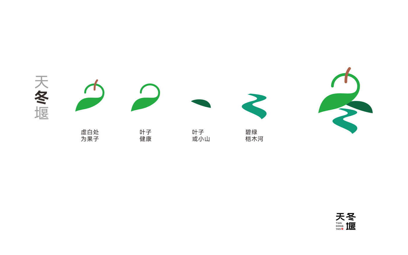 天冬堰村LOGO设计